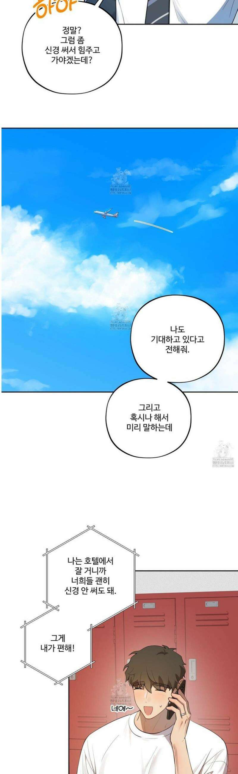 내가 너를 사랑하는 이야기 48화 6