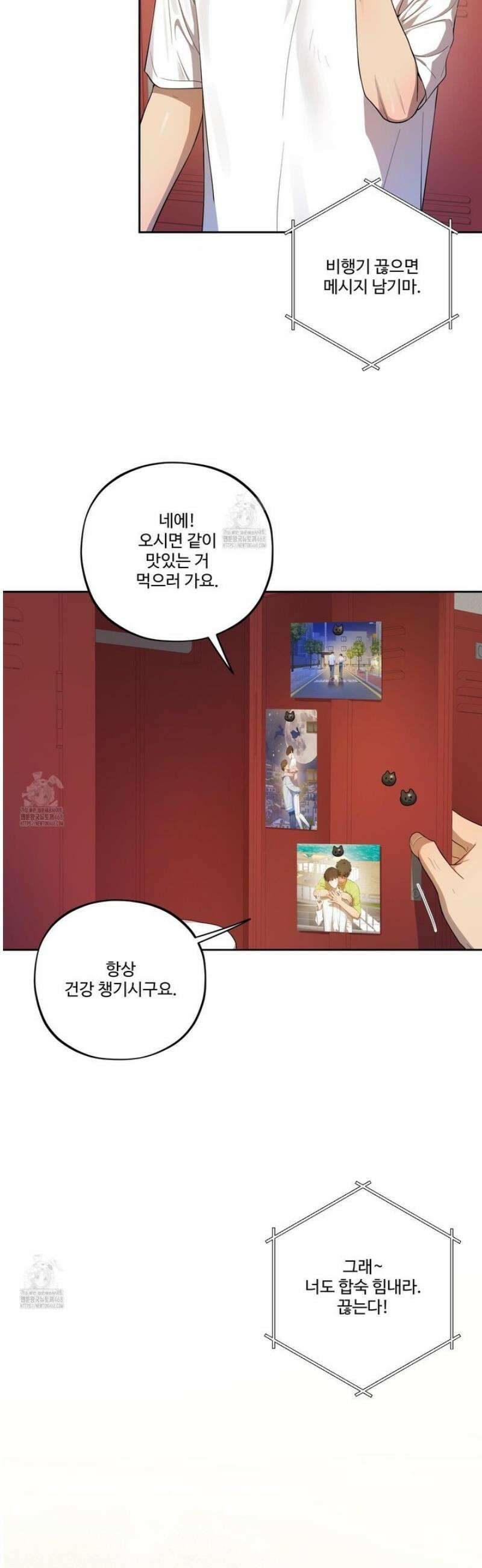 내가 너를 사랑하는 이야기 48화 7