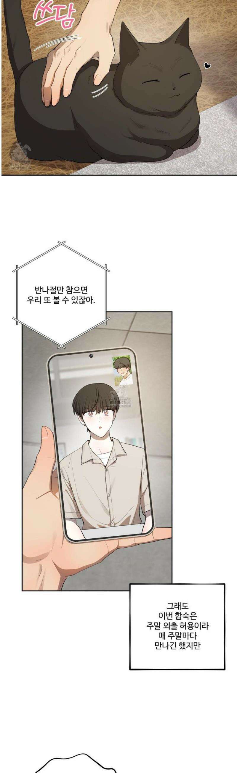 내가 너를 사랑하는 이야기 48화 11
