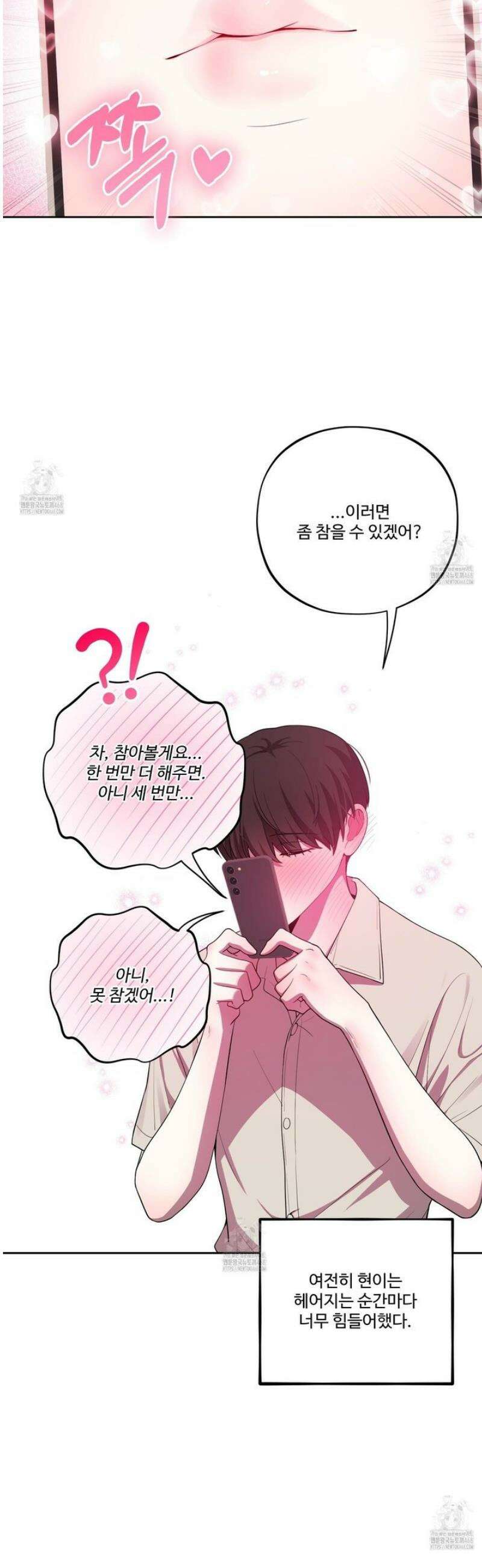 내가 너를 사랑하는 이야기 48화 13