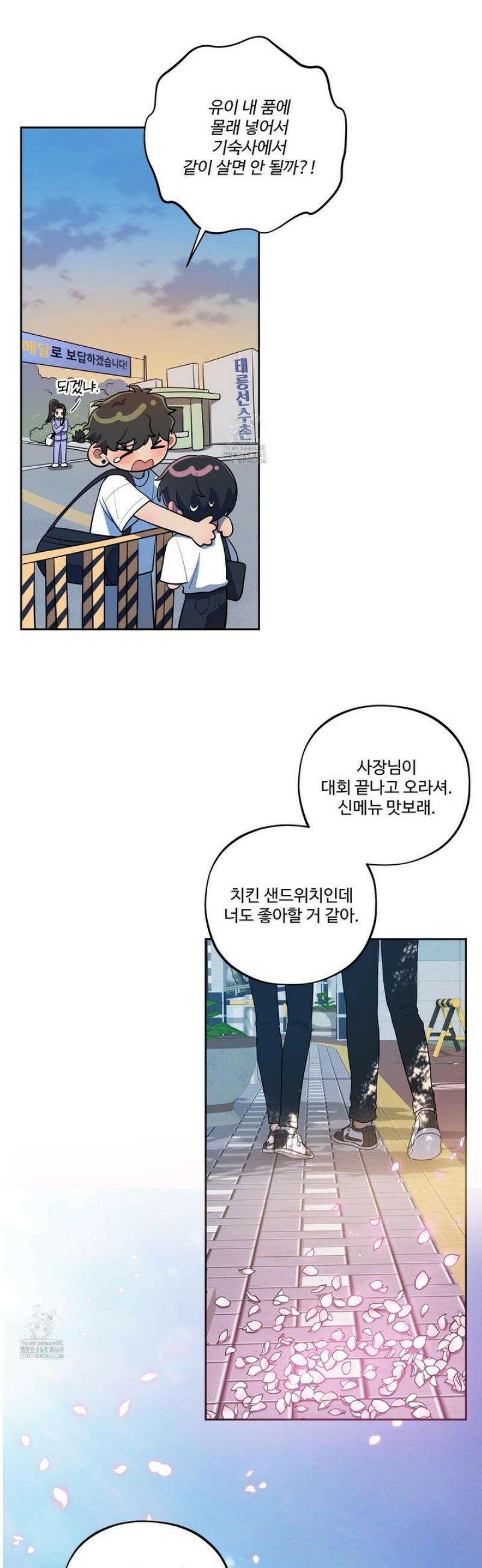 내가 너를 사랑하는 이야기 48화 14