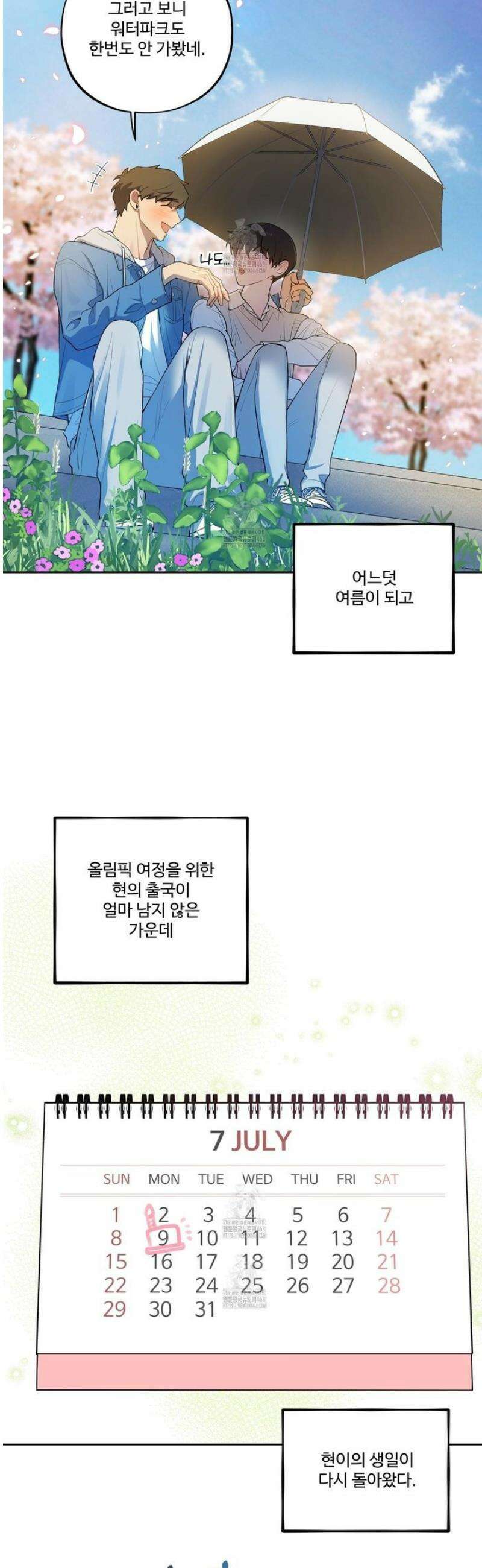 내가 너를 사랑하는 이야기 48화 15