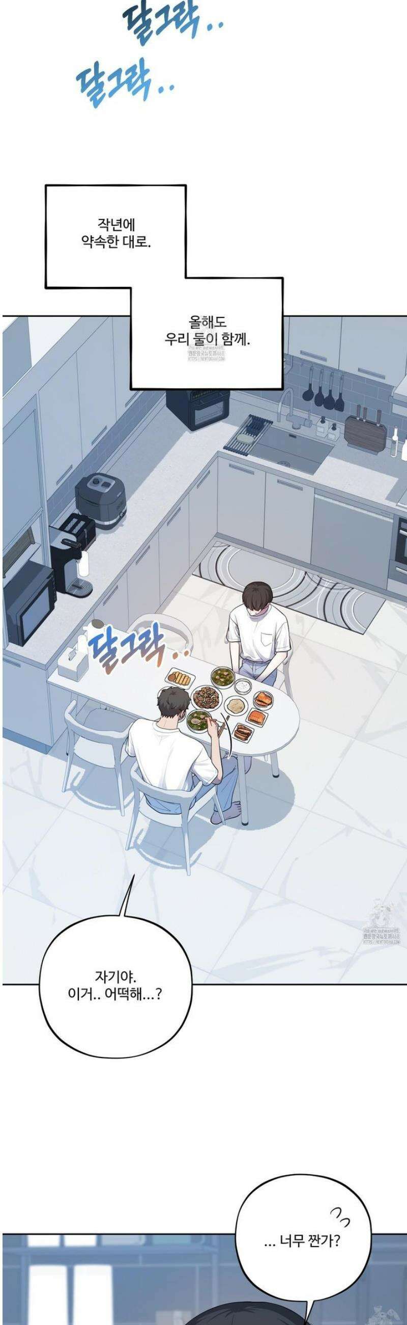 내가 너를 사랑하는 이야기 48화 16