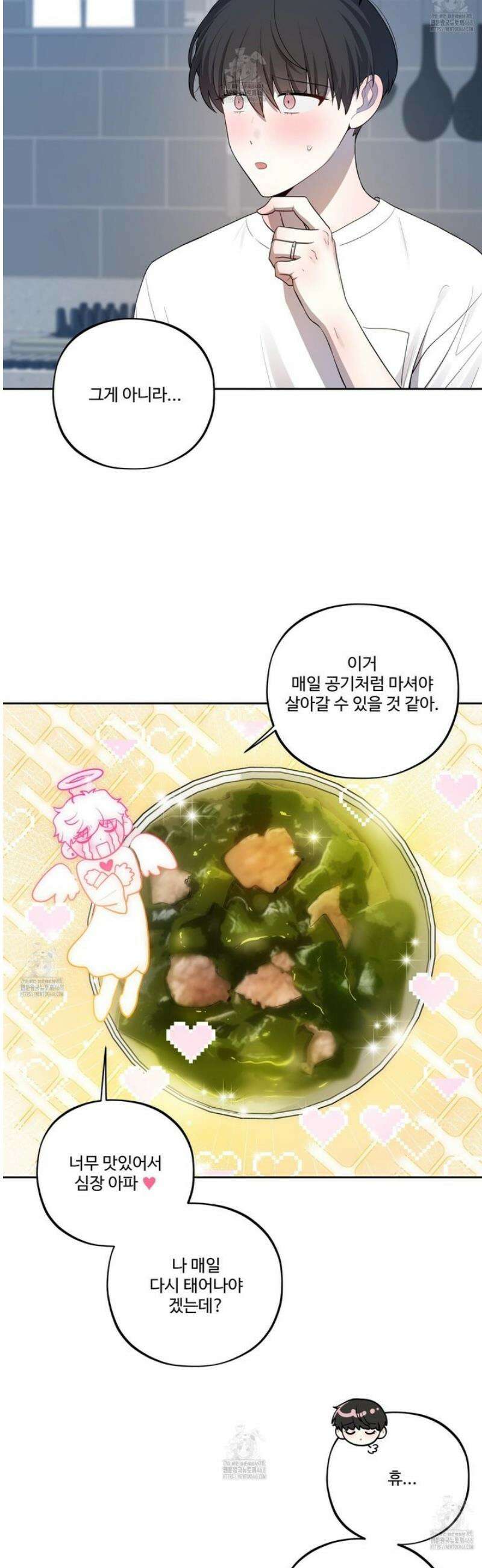 내가 너를 사랑하는 이야기 48화 17