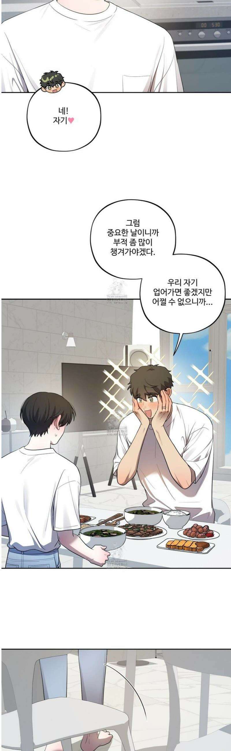 내가 너를 사랑하는 이야기 48화 20