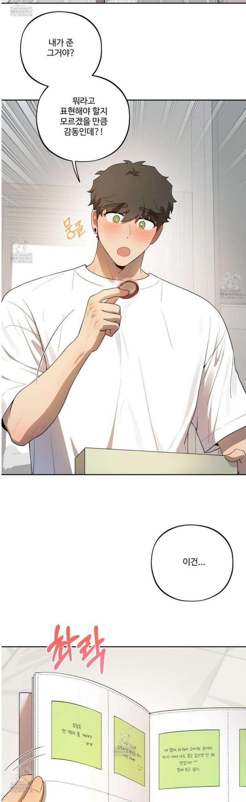내가 너를 사랑하는 이야기 48화 25