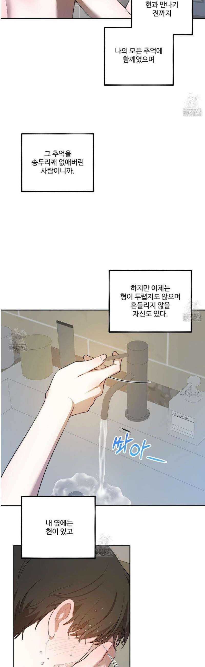 내가 너를 사랑하는 이야기 48화 35