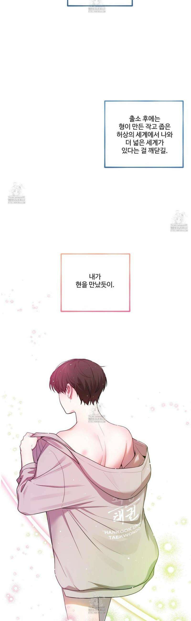 내가 너를 사랑하는 이야기 48화 37