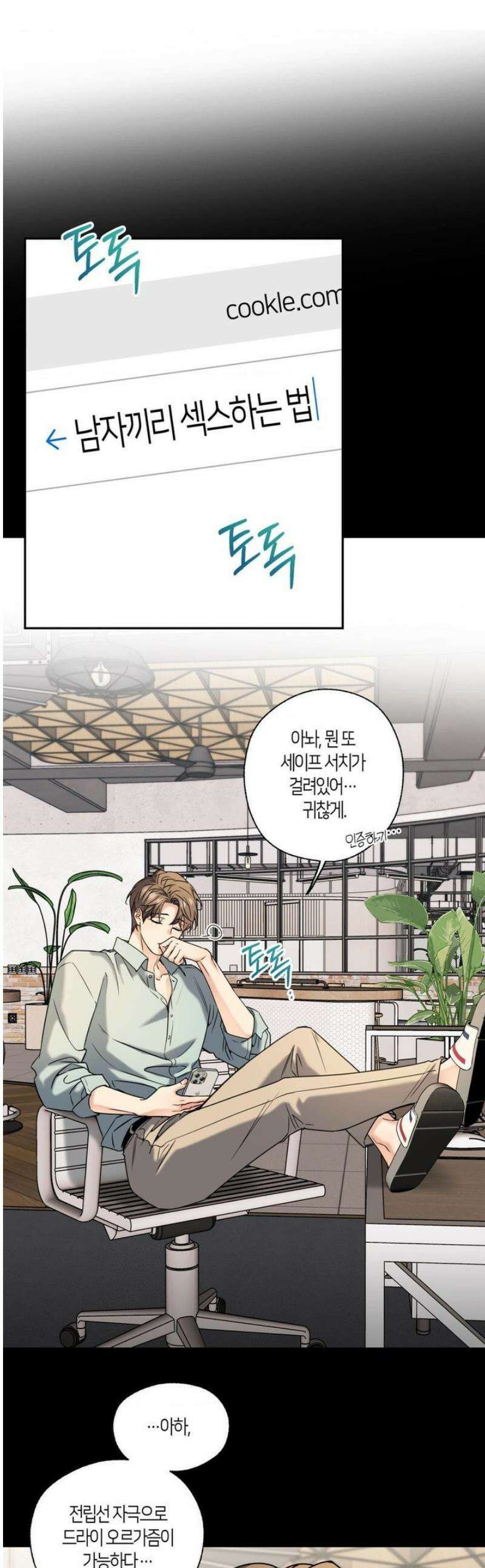 해빙곡선 26화 [1부 최종화] 1