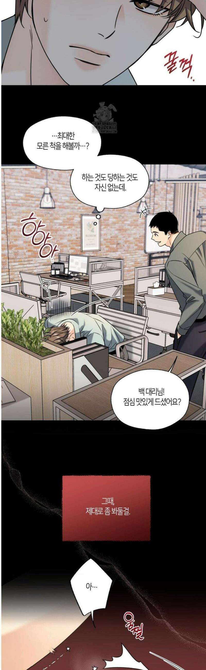해빙곡선 26화 [1부 최종화] 3