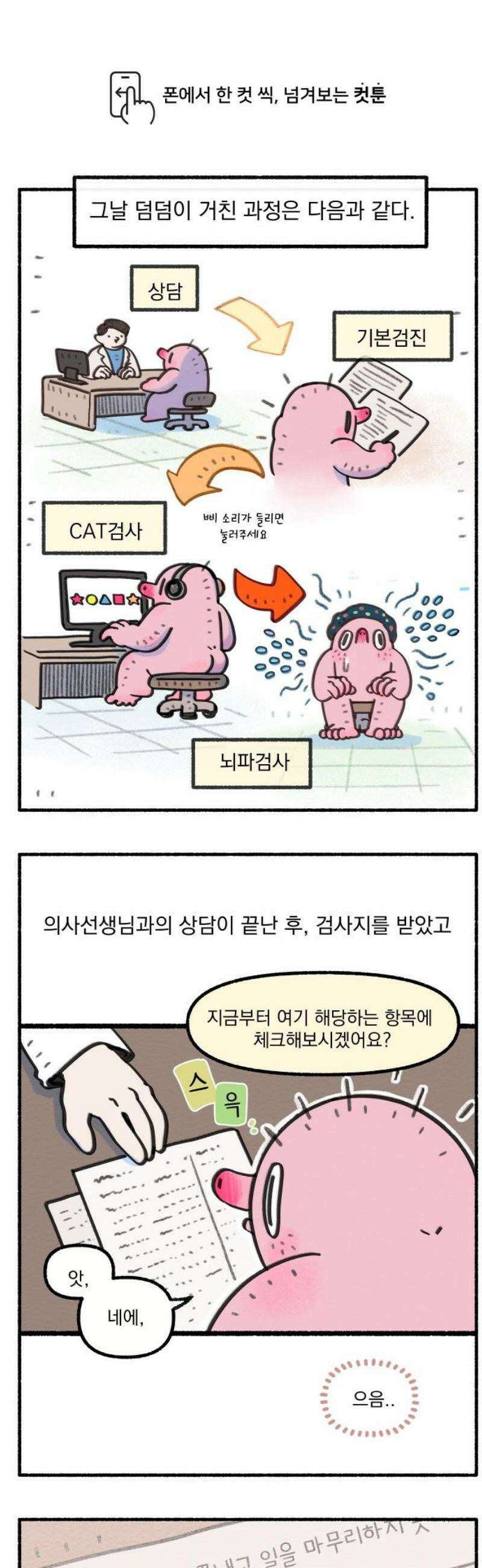 덤벙덤벙 내인생 11화 : ADHD검사를하자! 1