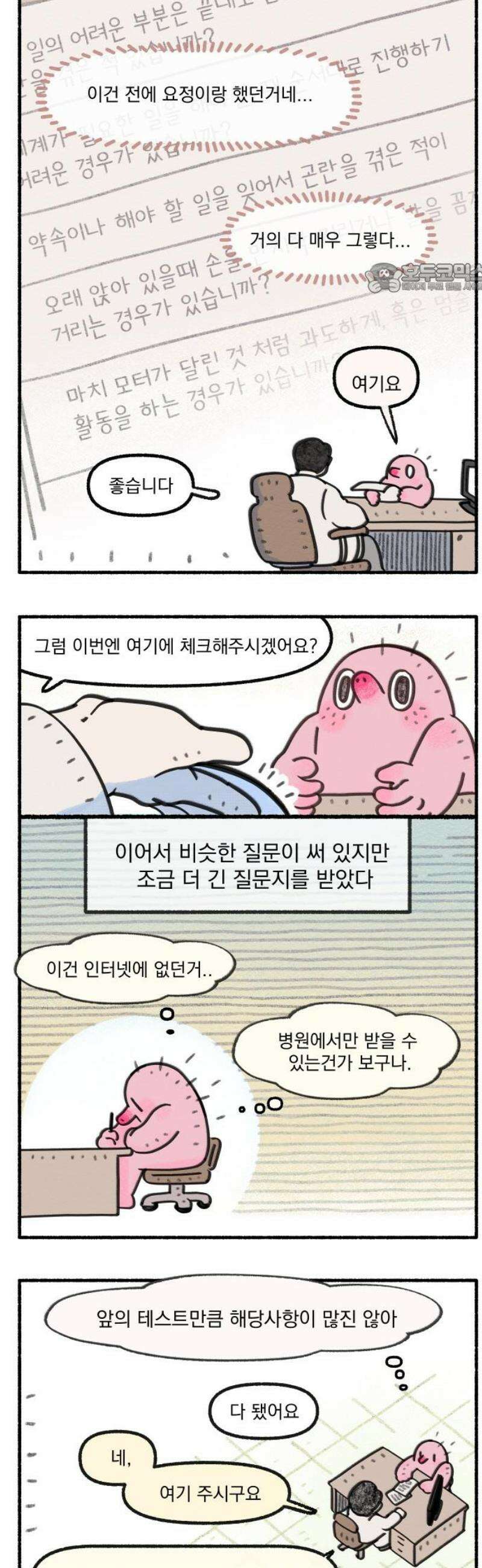 덤벙덤벙 내인생 11화 : ADHD검사를하자! 2