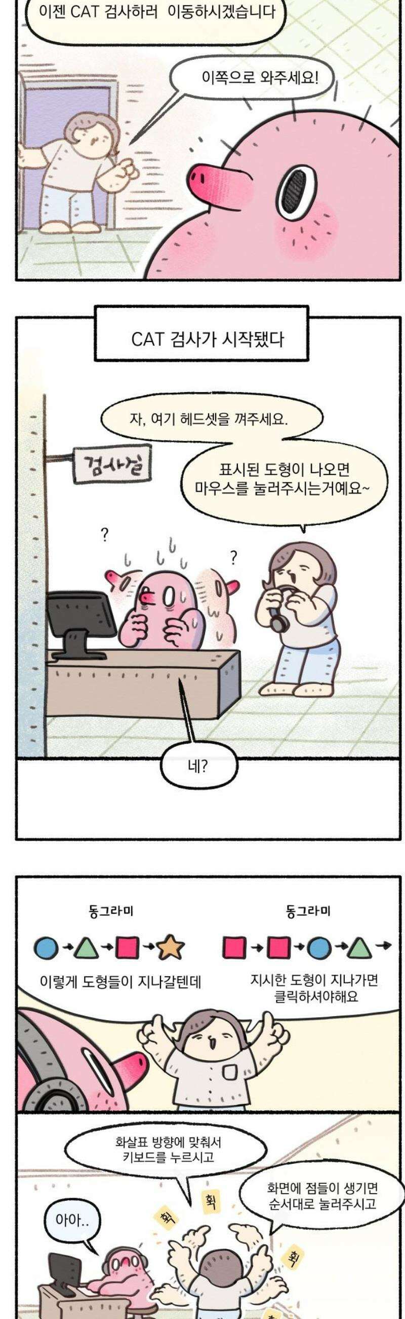덤벙덤벙 내인생 11화 : ADHD검사를하자! 3