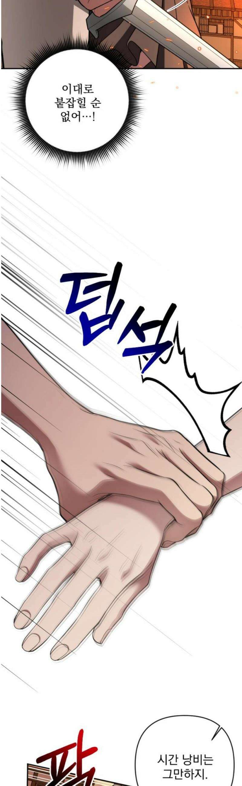 낙원에 진 그림자 8화 3