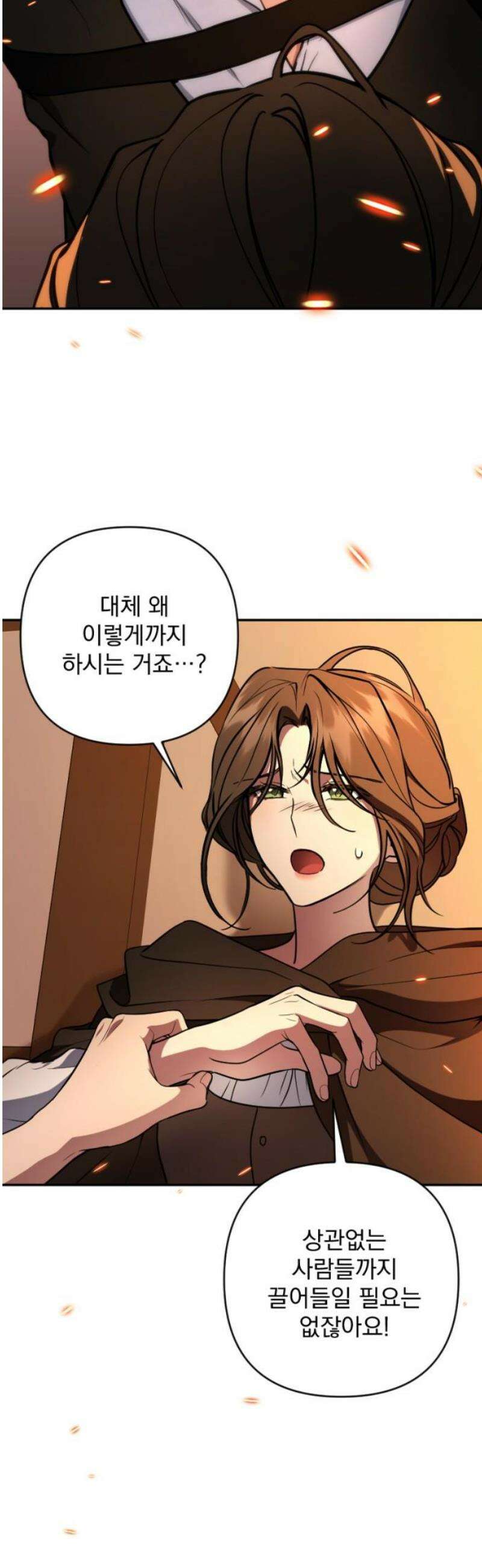 낙원에 진 그림자 8화 5