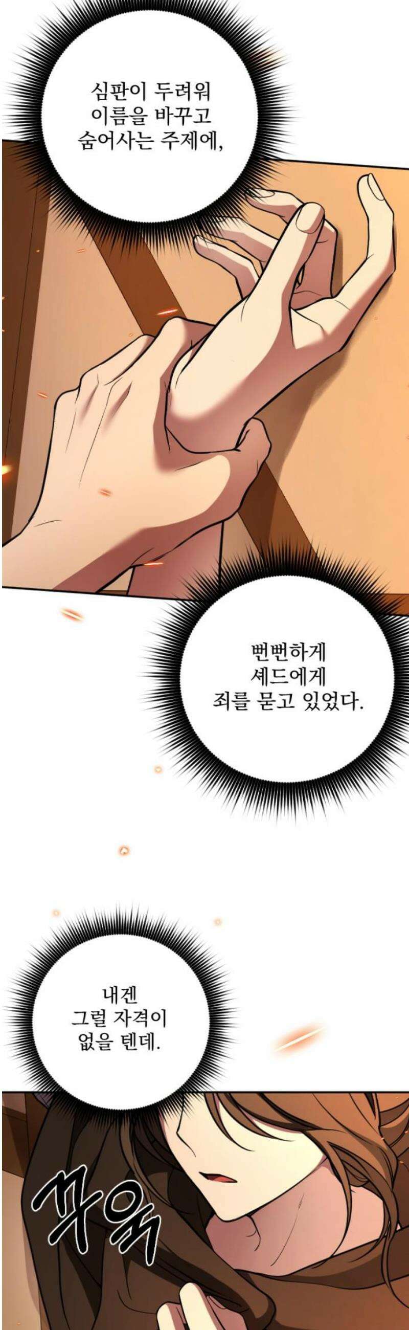 낙원에 진 그림자 8화 10