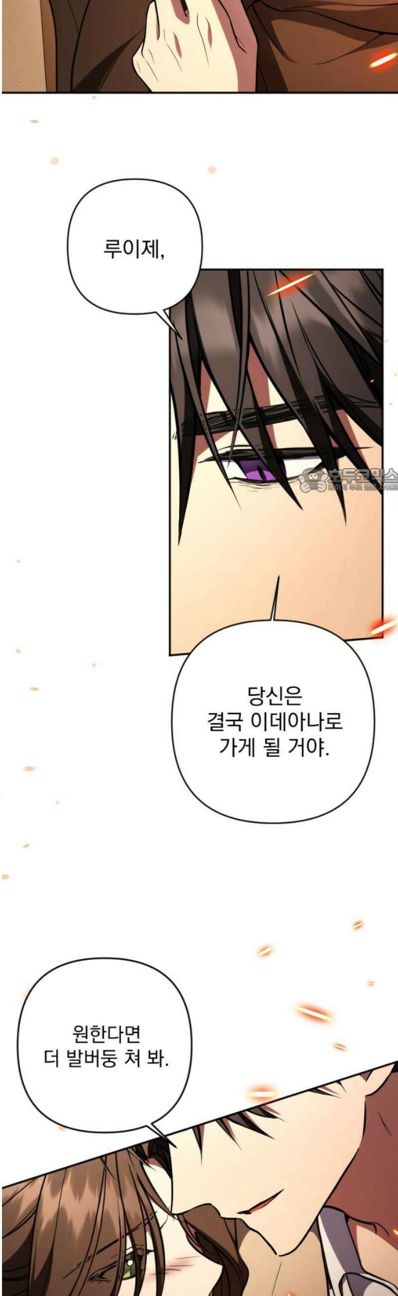 낙원에 진 그림자 8화 11
