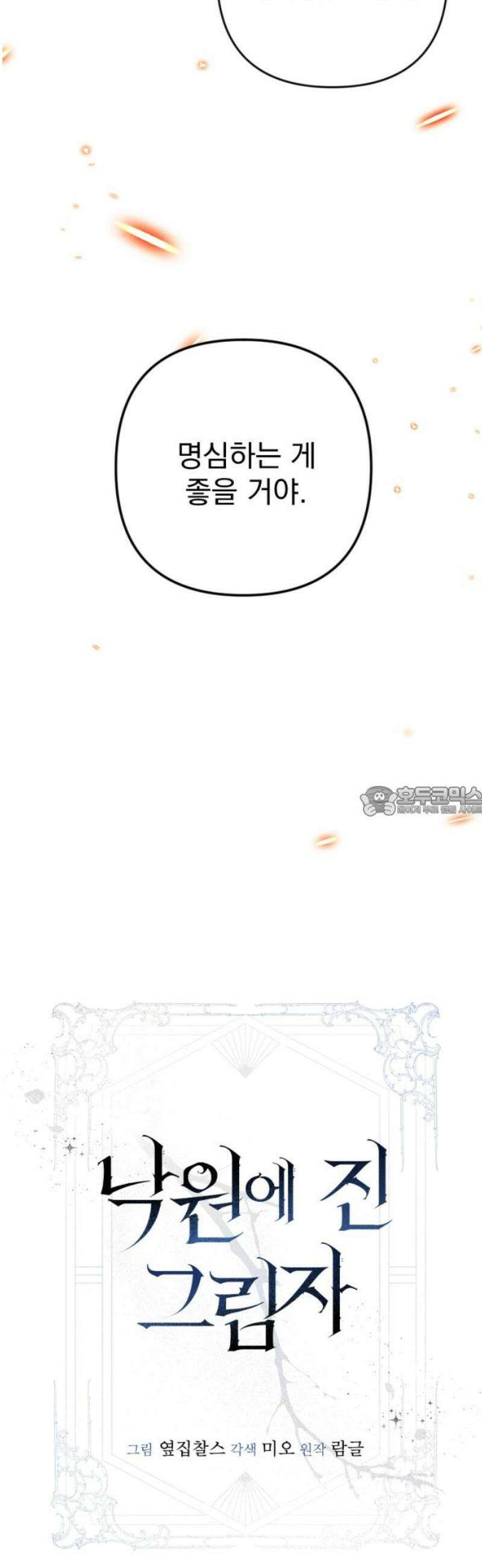 낙원에 진 그림자 8화 13