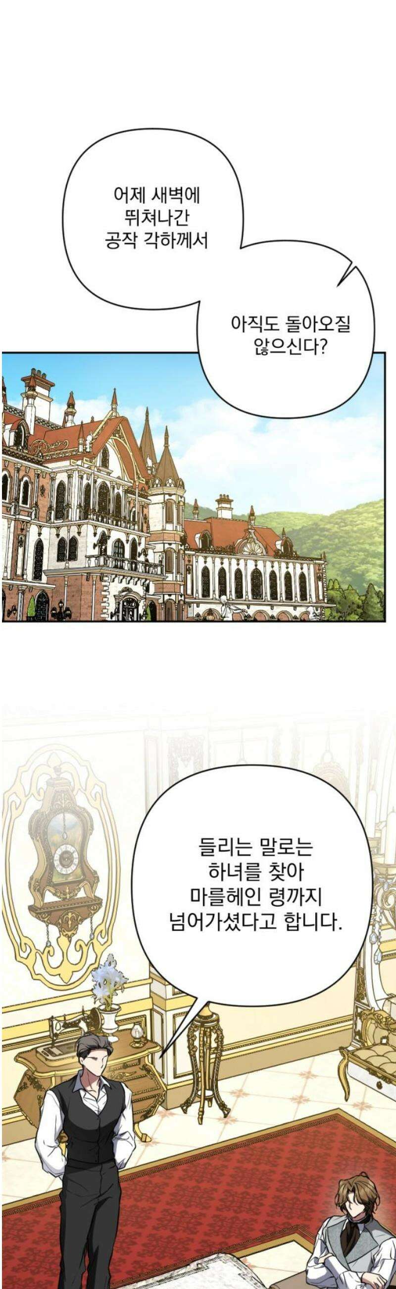 낙원에 진 그림자 8화 14