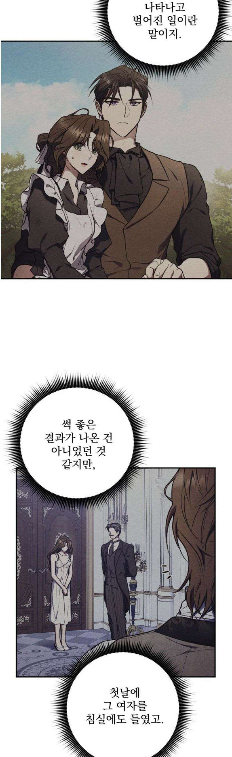 낙원에 진 그림자 8화 16