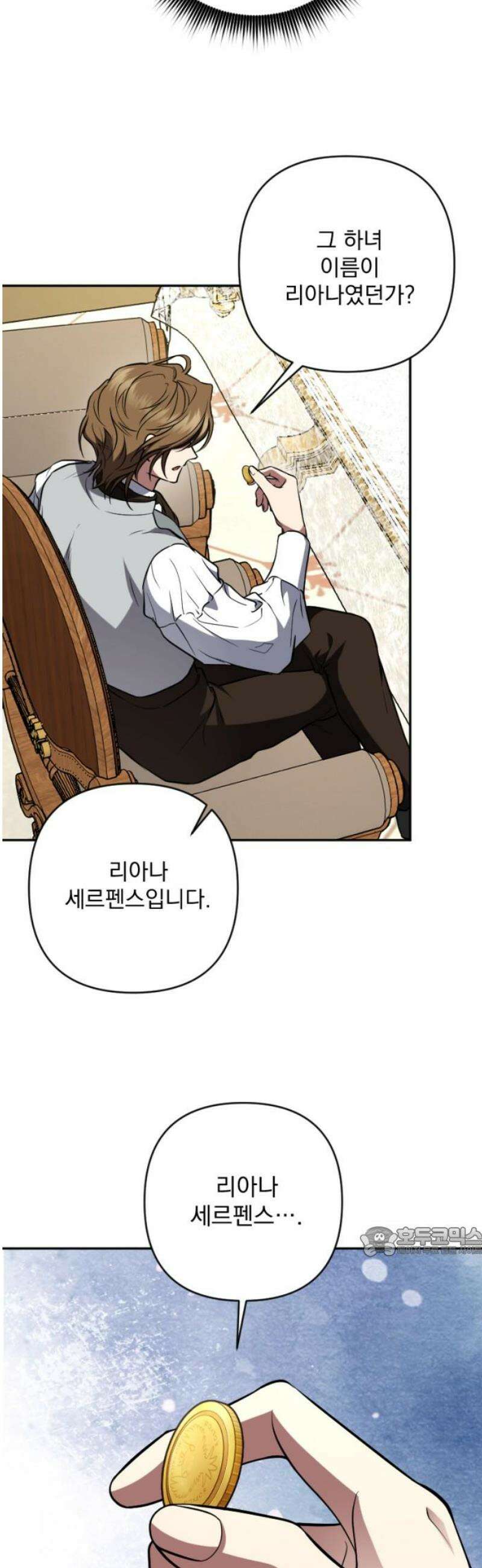 낙원에 진 그림자 8화 17