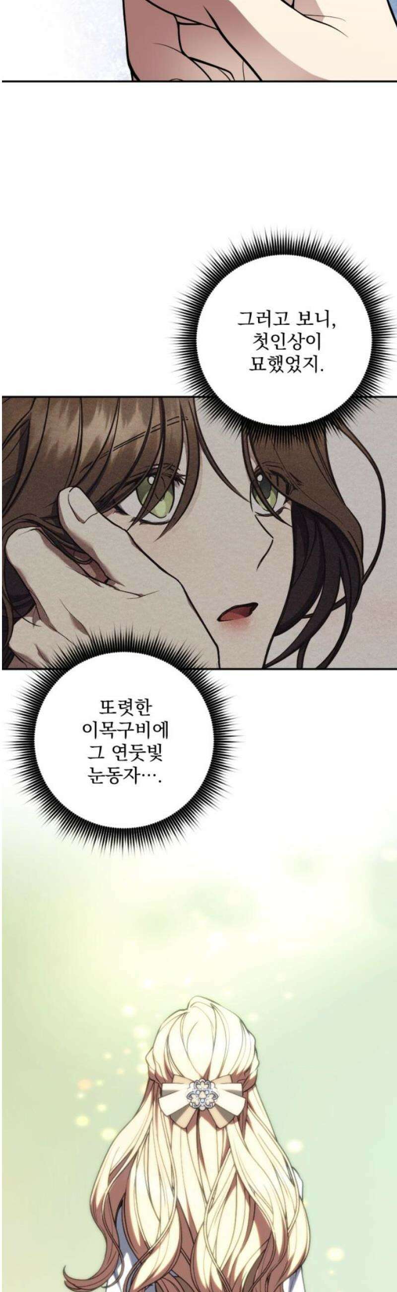 낙원에 진 그림자 8화 18