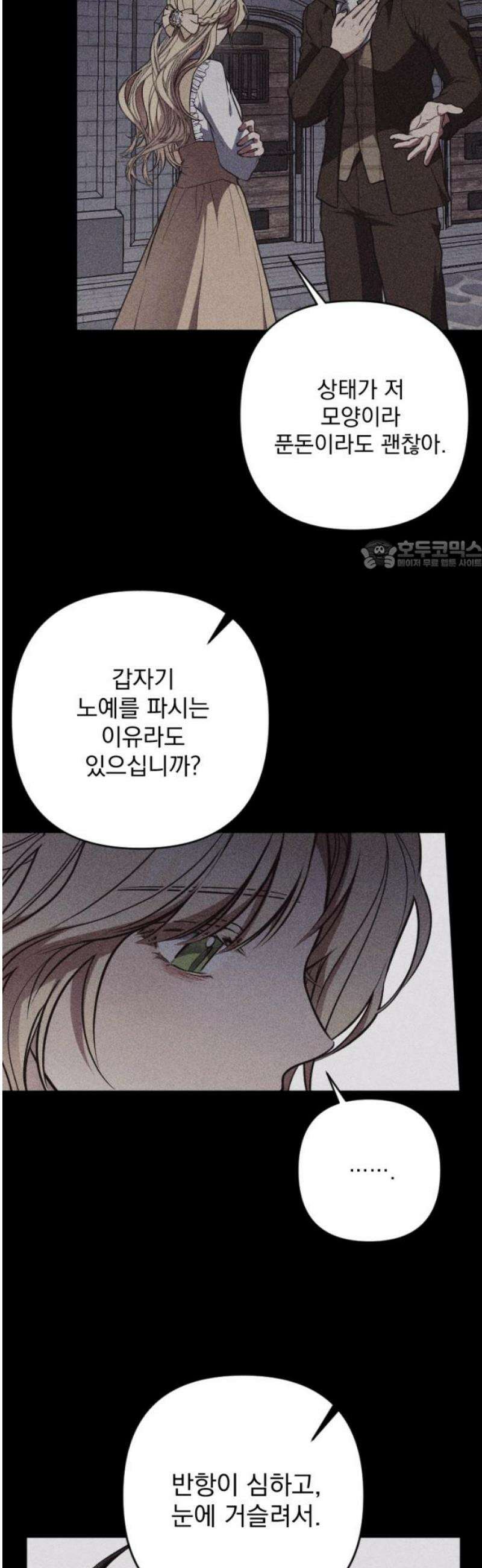 낙원에 진 그림자 8화 26