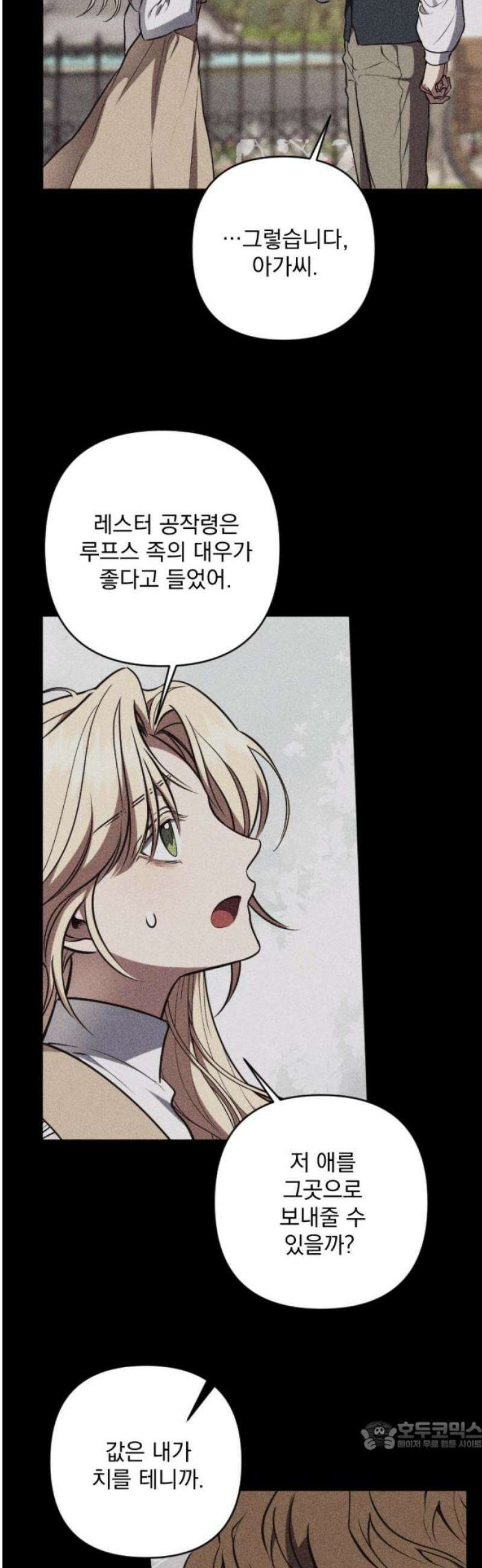 낙원에 진 그림자 8화 34