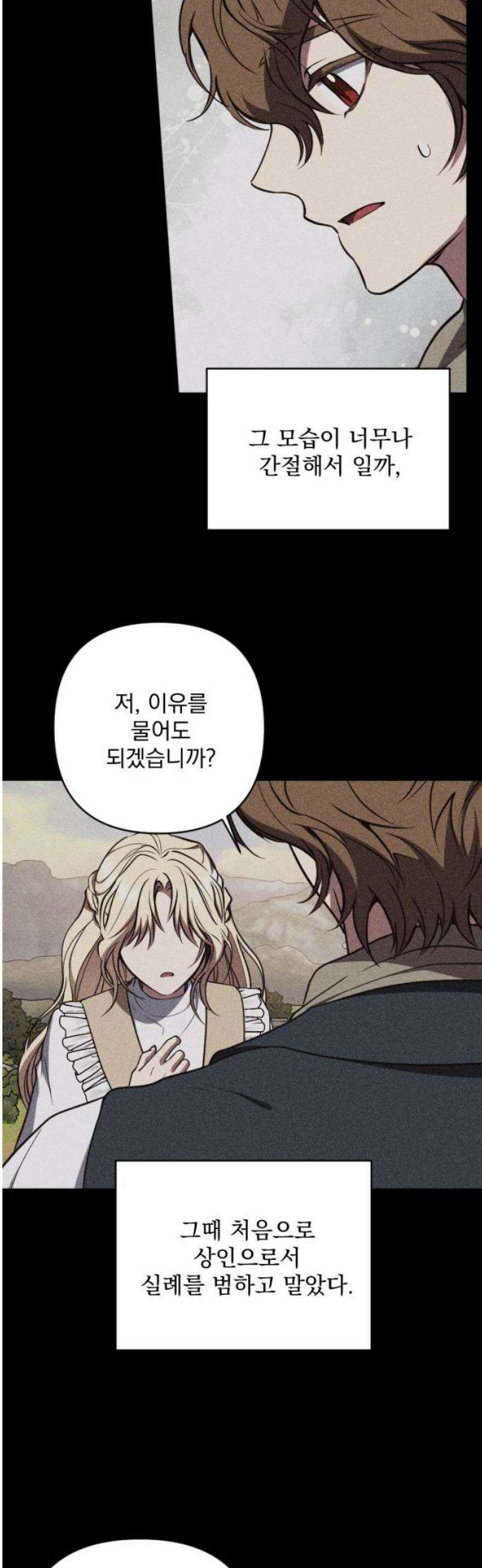 낙원에 진 그림자 8화 35