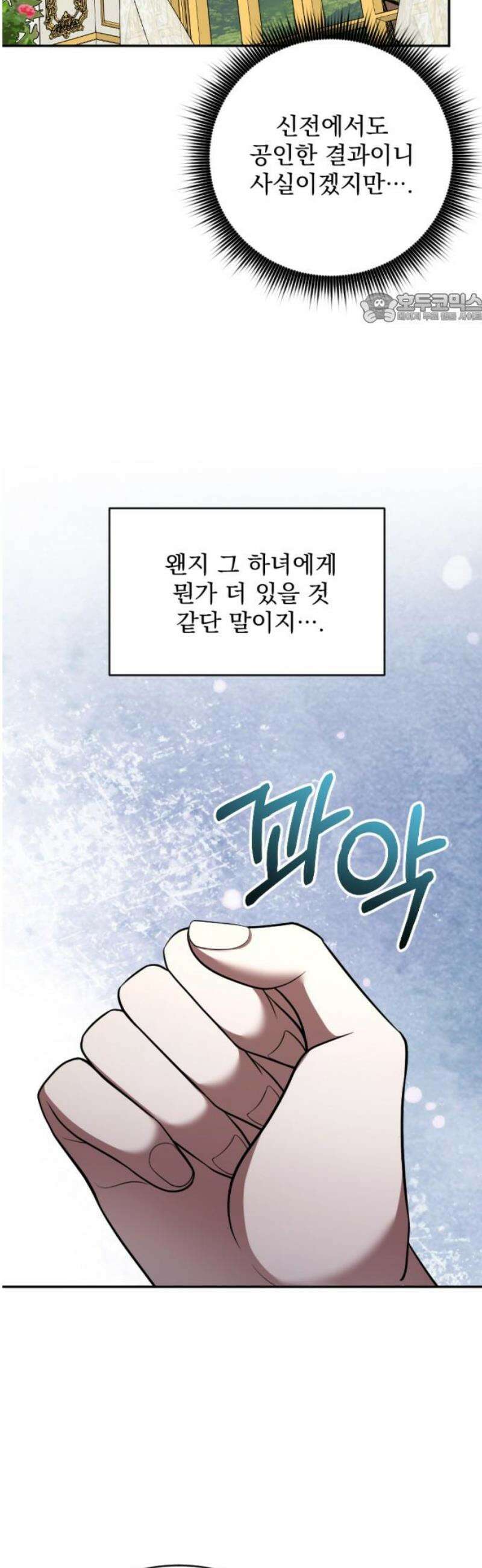 낙원에 진 그림자 8화 39