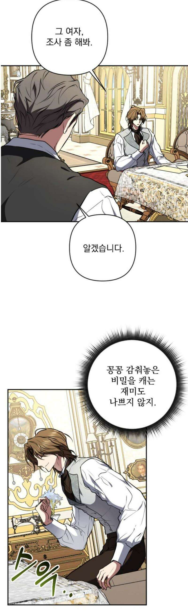 낙원에 진 그림자 8화 40