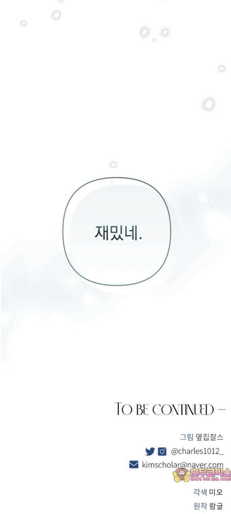낙원에 진 그림자 8화 44
