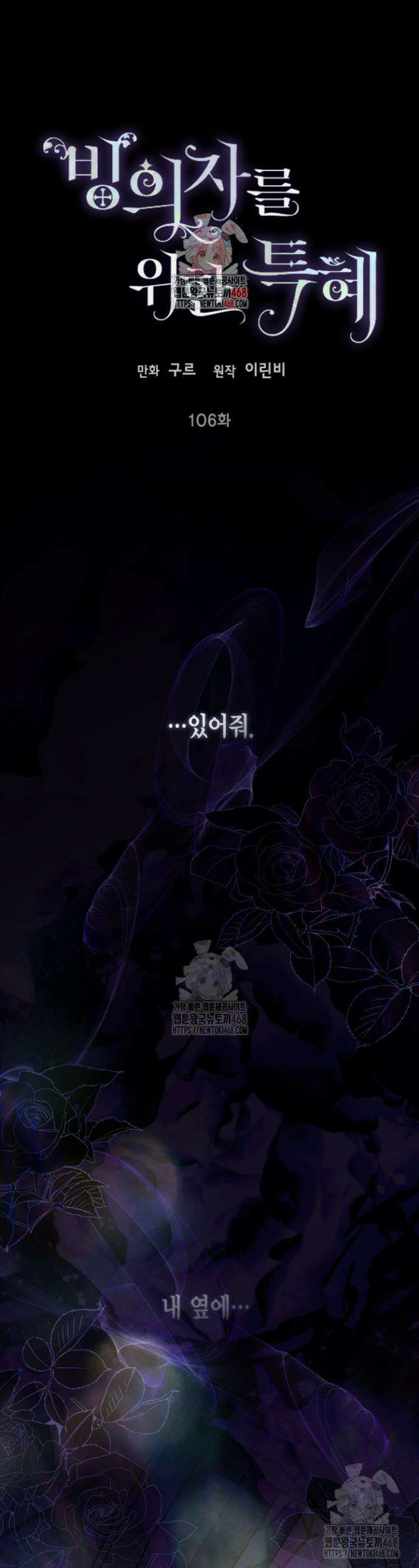 빙의자를 위한 특혜 105화 1