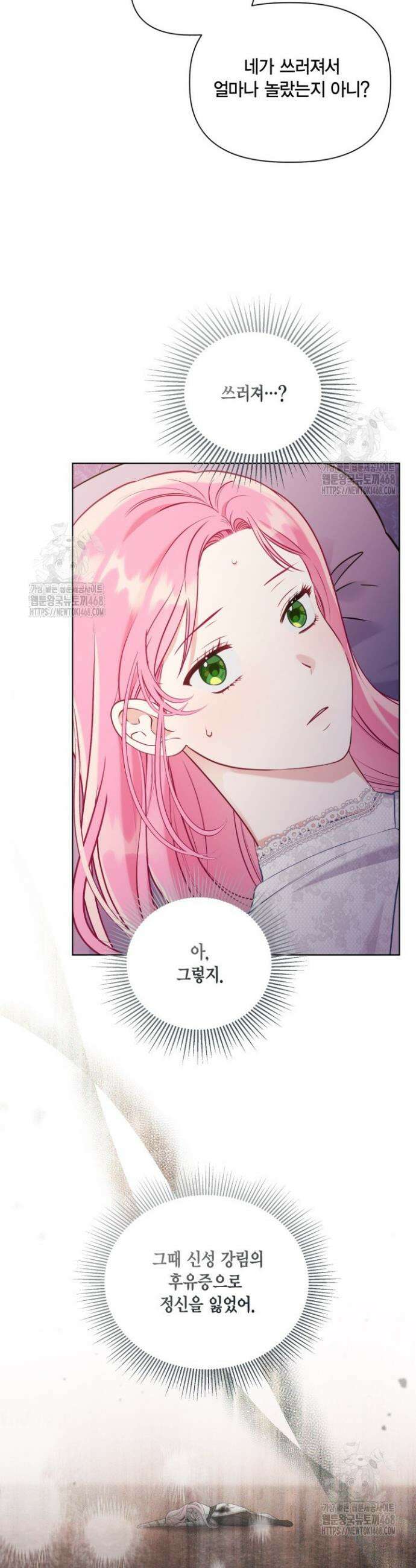 빙의자를 위한 특혜 105화 4