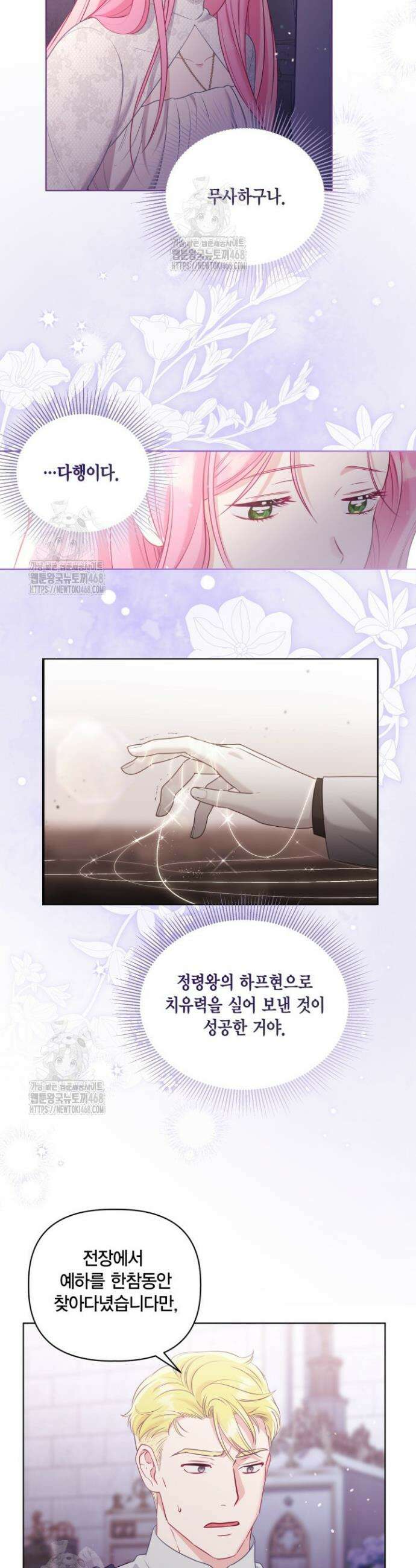 빙의자를 위한 특혜 105화 7