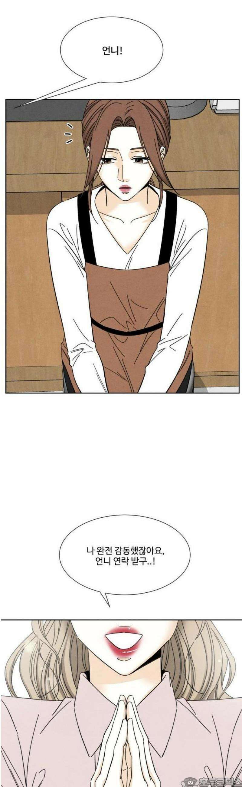 불순한 너에게 3화 3