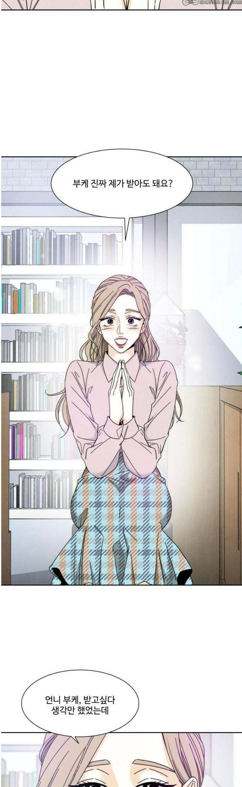 불순한 너에게 3화 4