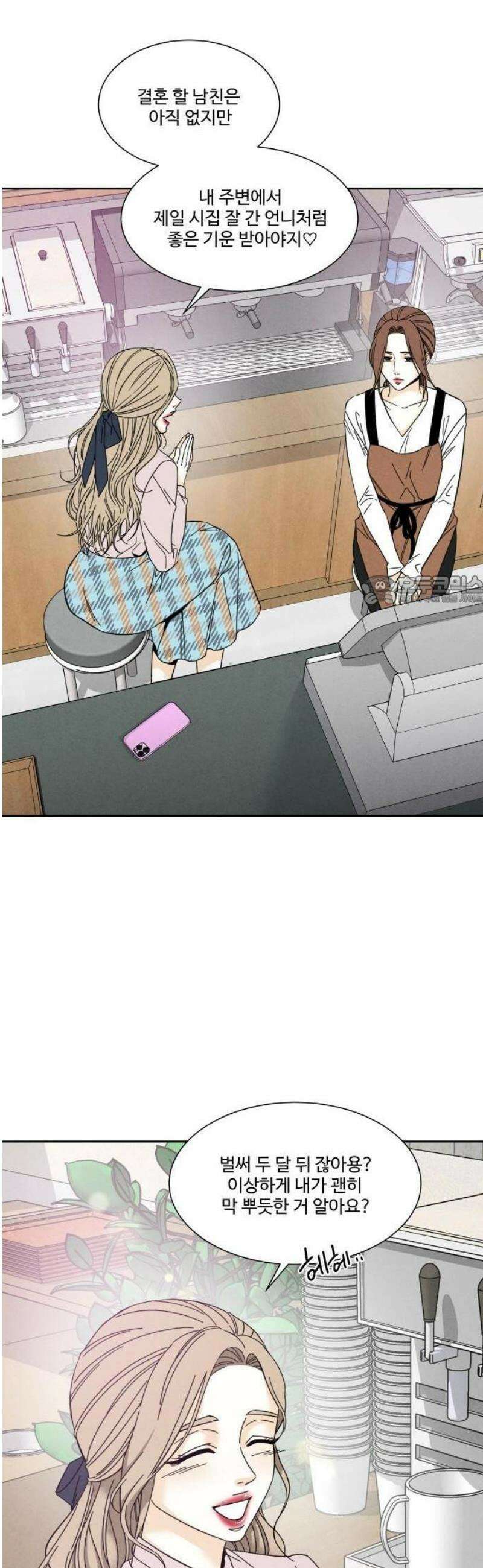 불순한 너에게 3화 6