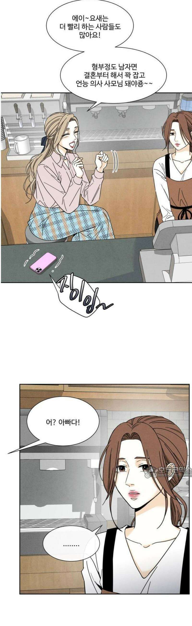 불순한 너에게 3화 8