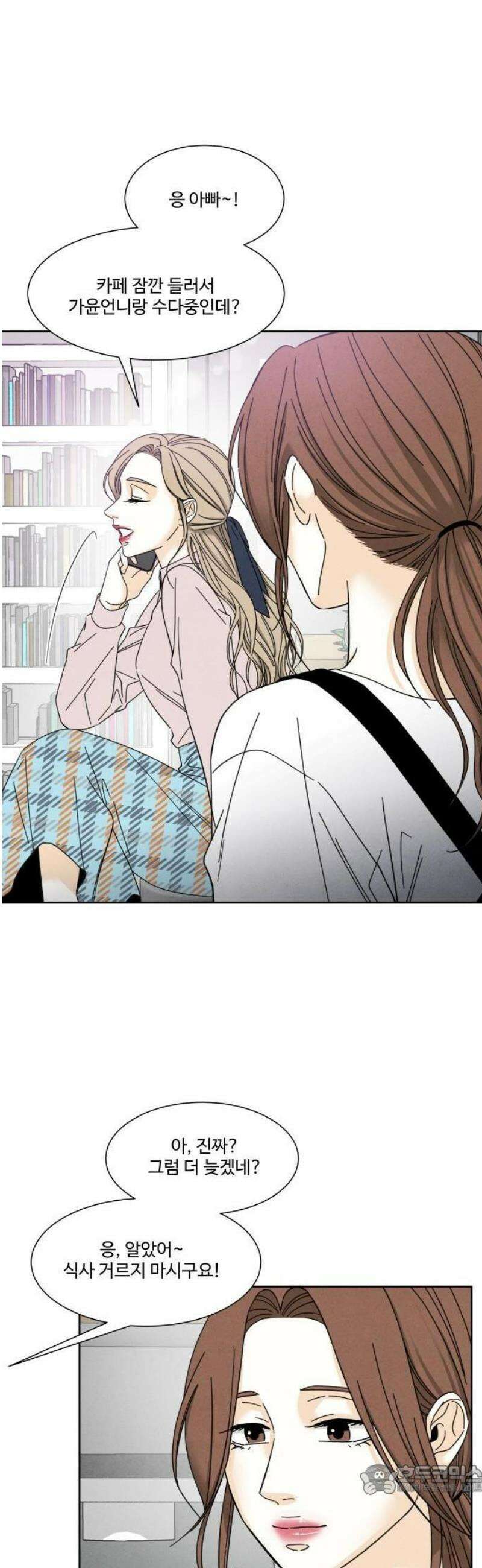 불순한 너에게 3화 9