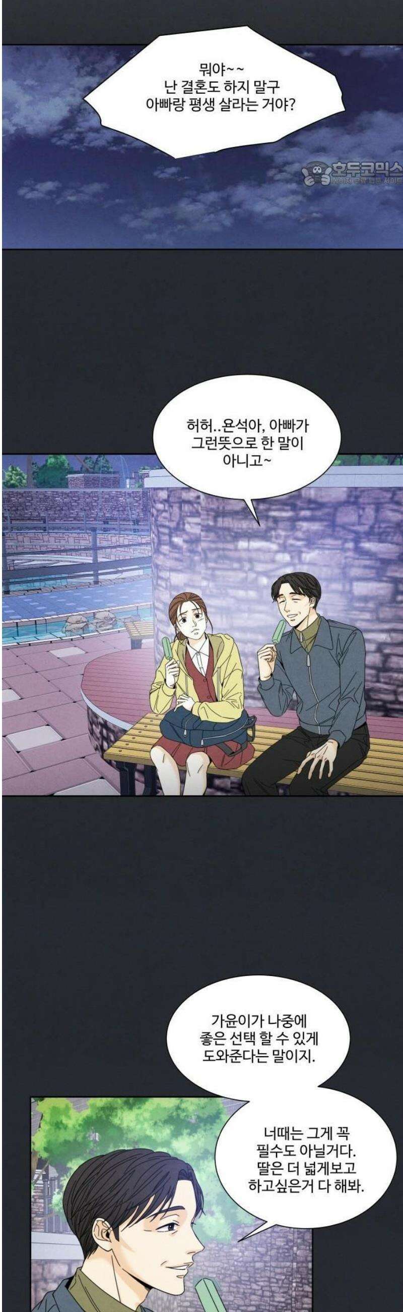 불순한 너에게 3화 11