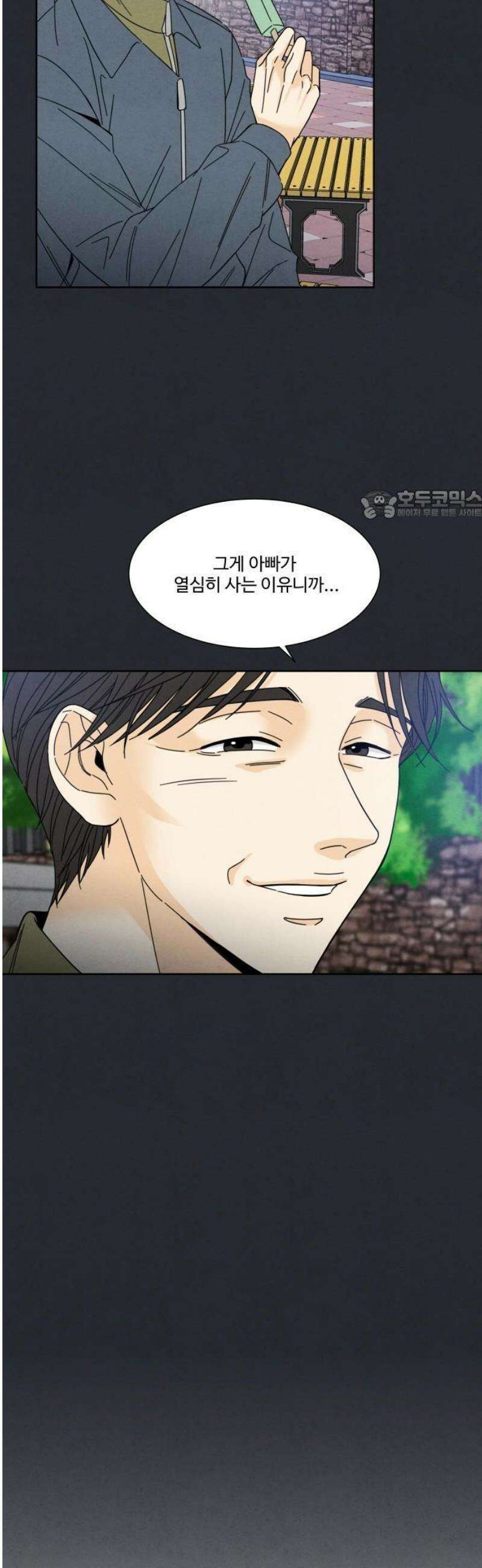 불순한 너에게 3화 12