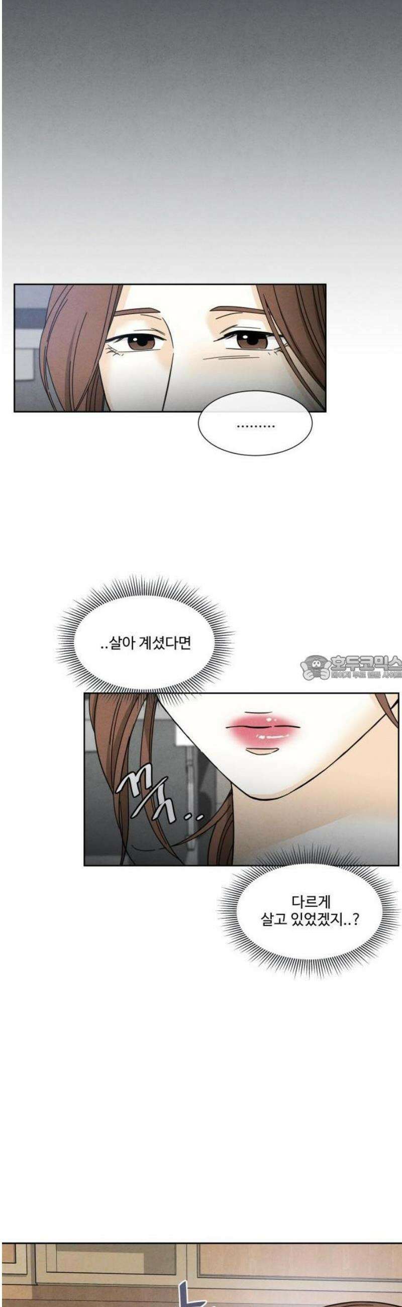 불순한 너에게 3화 13