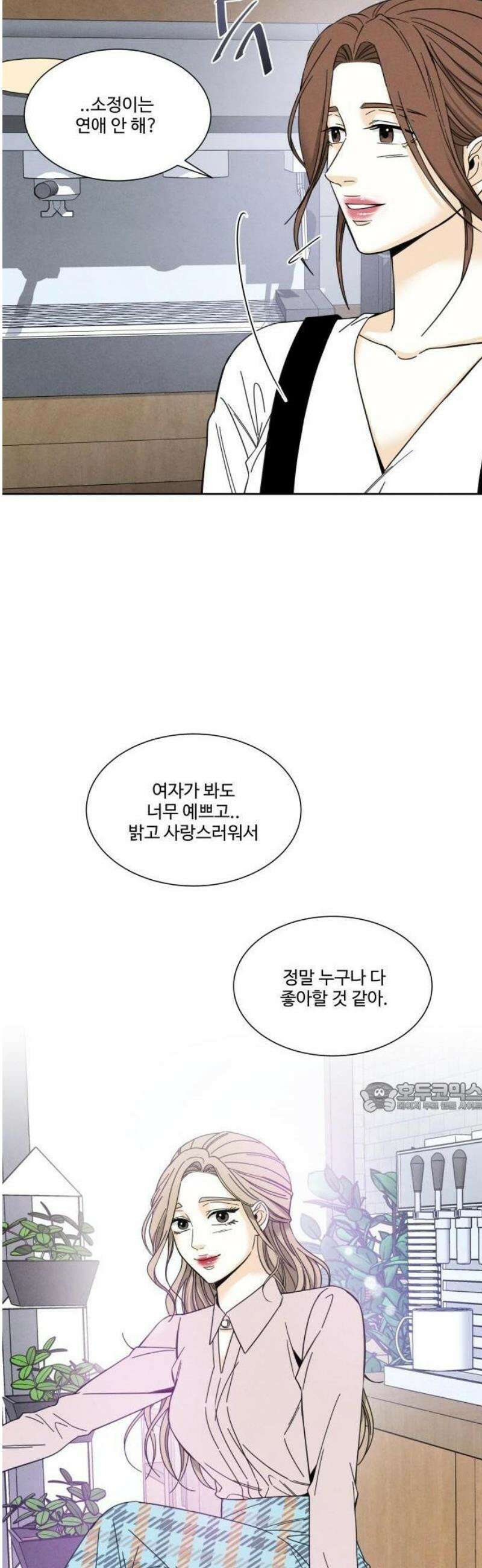 불순한 너에게 3화 14