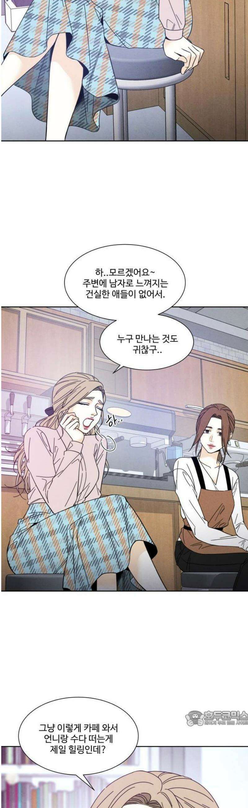 불순한 너에게 3화 15