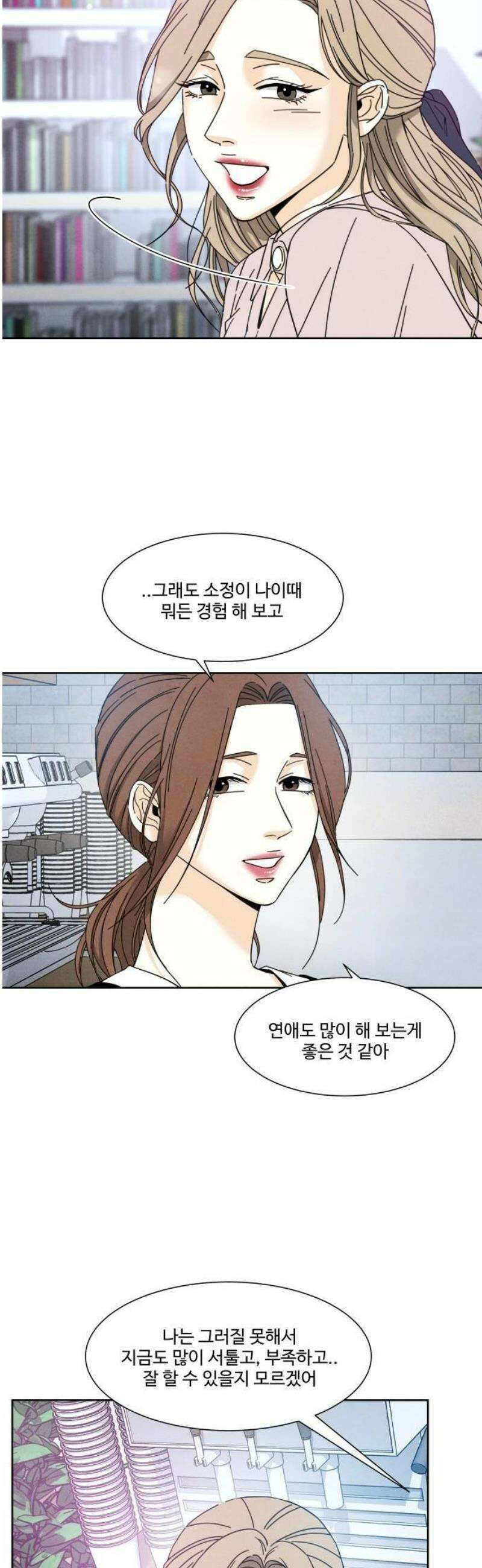 불순한 너에게 3화 16