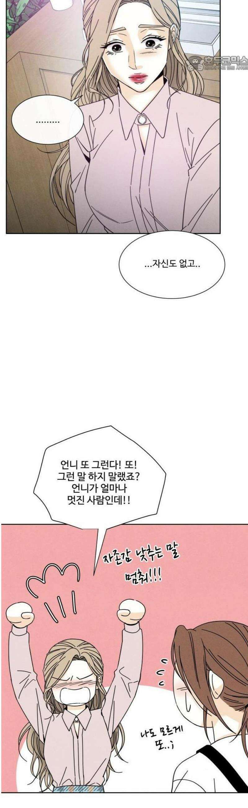 불순한 너에게 3화 17