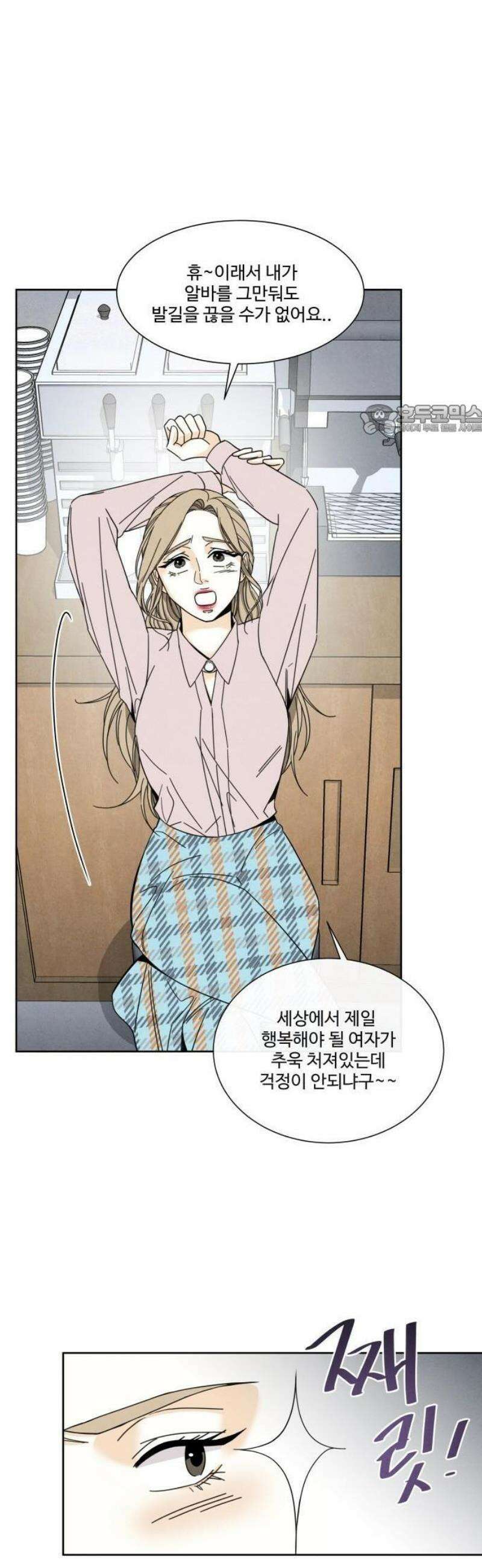불순한 너에게 3화 18