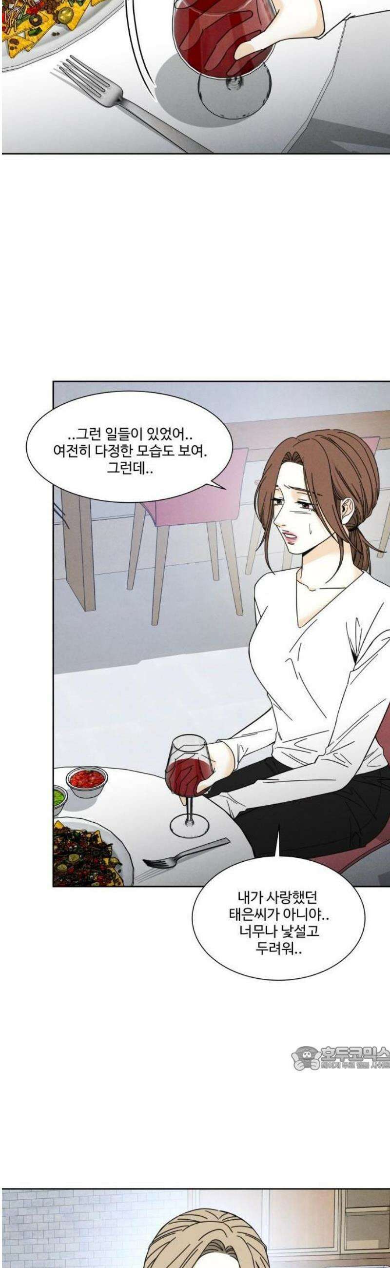 불순한 너에게 3화 21
