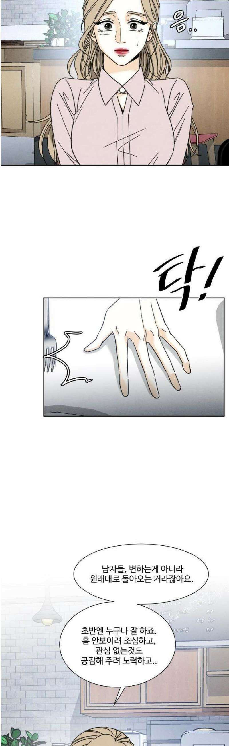 불순한 너에게 3화 22